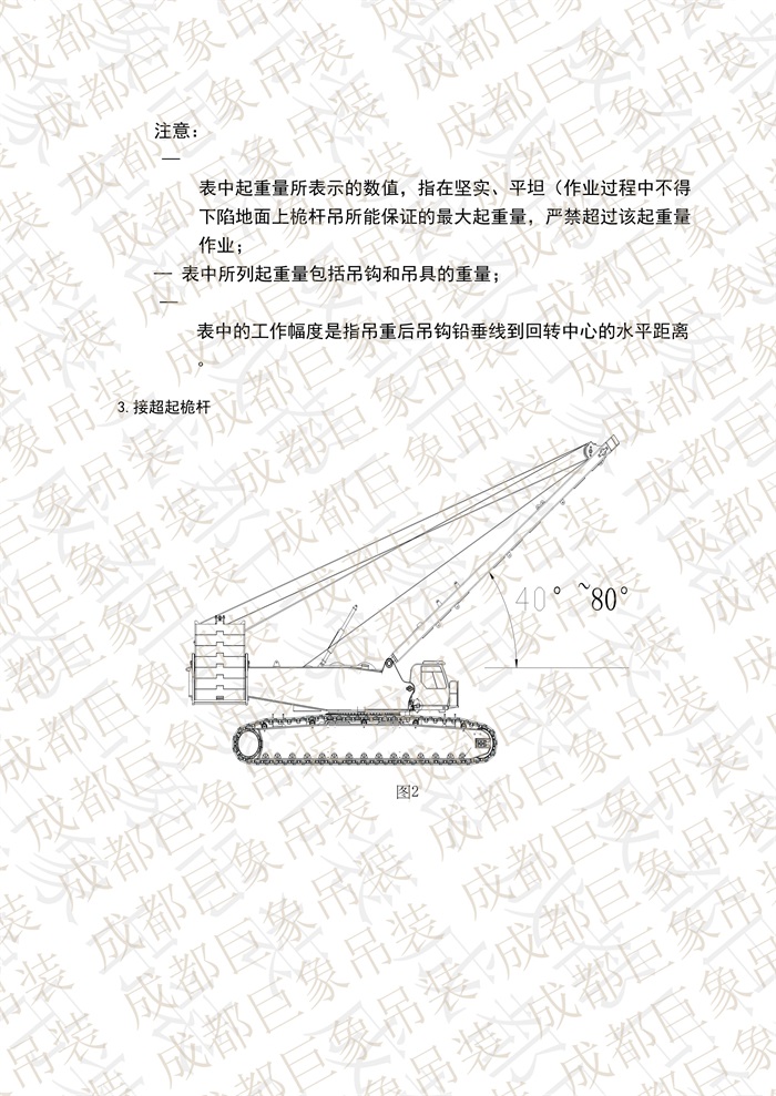 QUY650操作手册-安装说明(1)_8.jpg