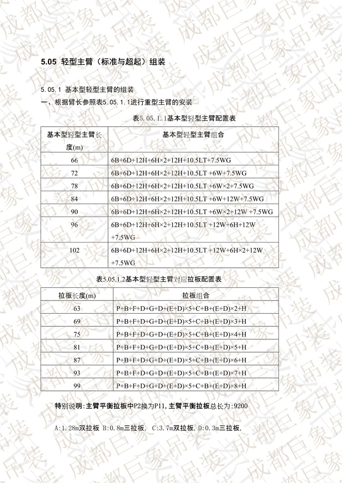 QUY650操作手册-安装说明(1)_25.jpg