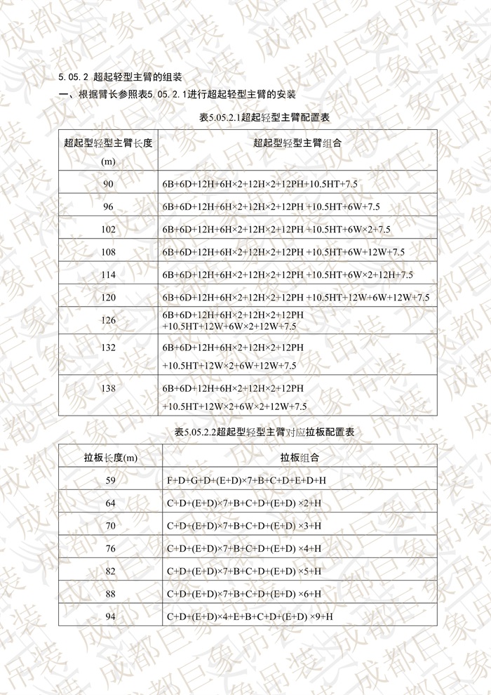 QUY650操作手册-安装说明(1)_29.jpg