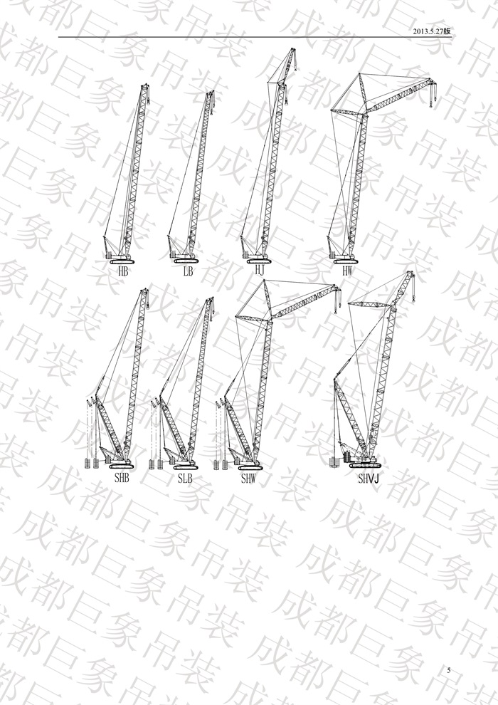 QUY650履带起重机技术规格书_2013.5.27版_5.jpg