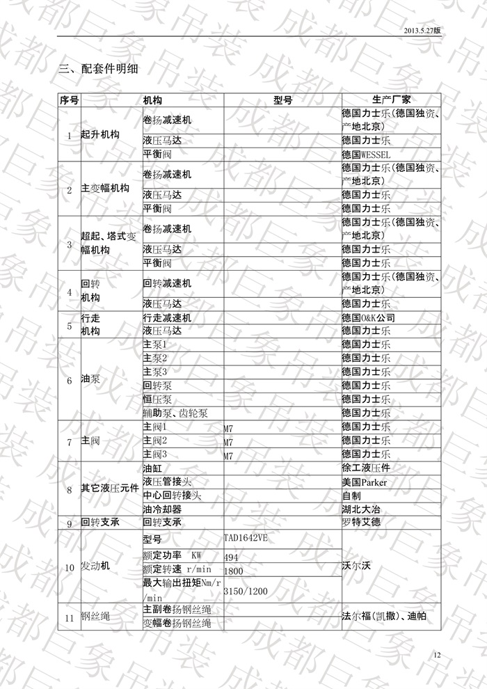 QUY650履带起重机技术规格书_2013.5.27版_12.jpg